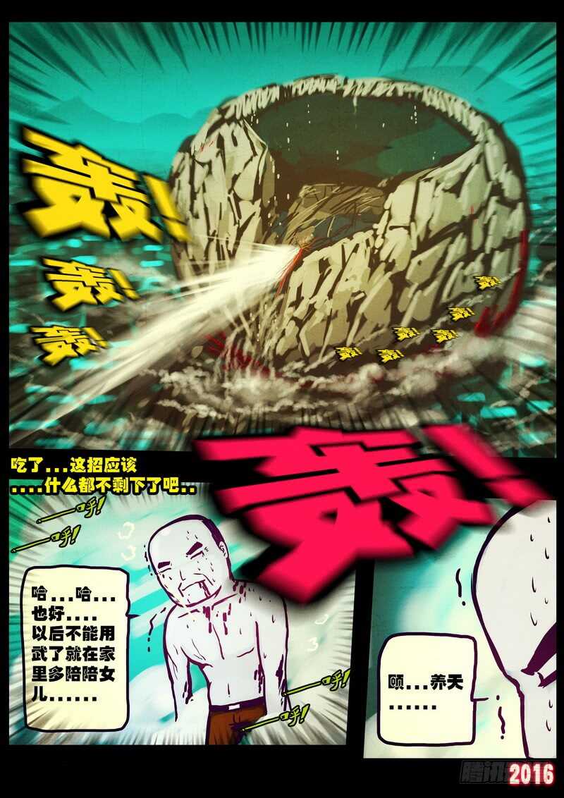 第175集-尸兄（我叫白小飞）-七度魚（第20张）