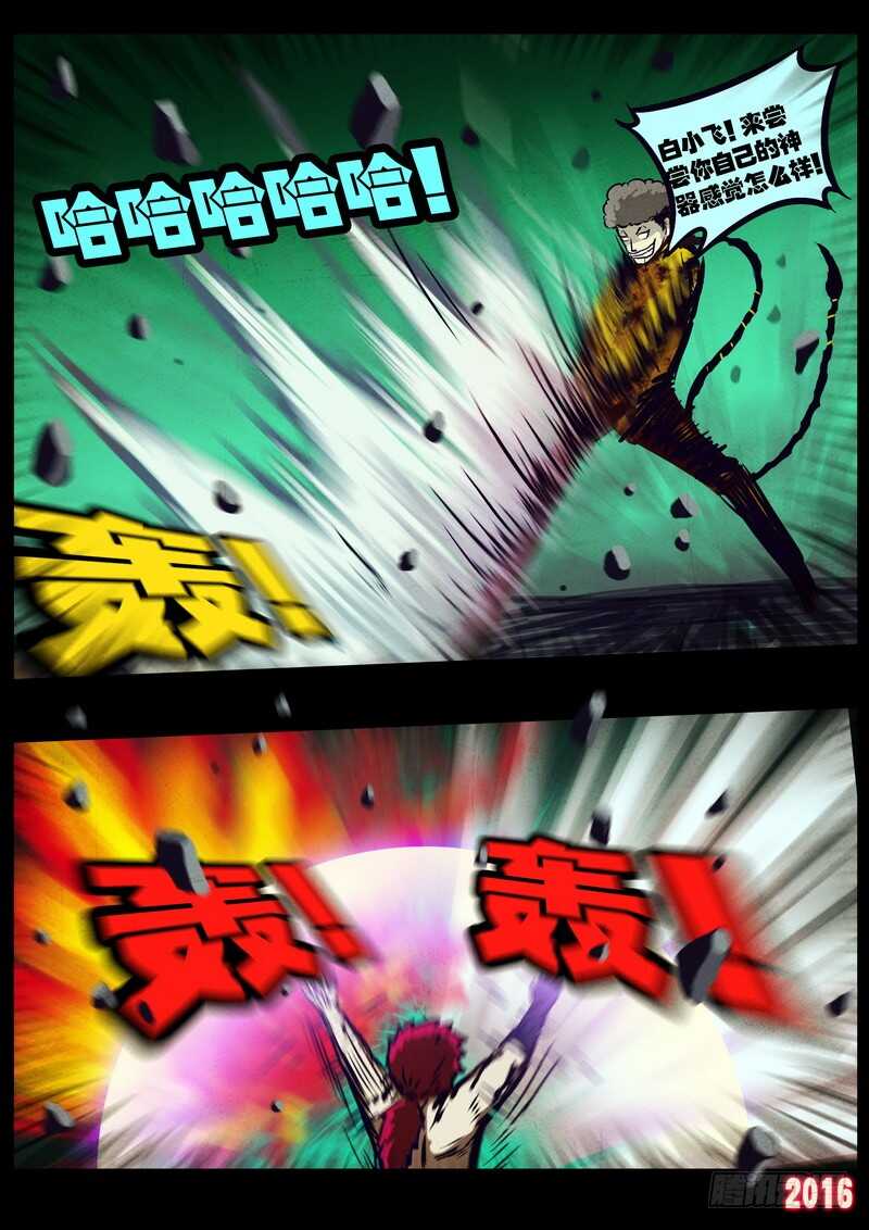 第019集-尸兄（我叫白小飞）-七度魚（第14张）