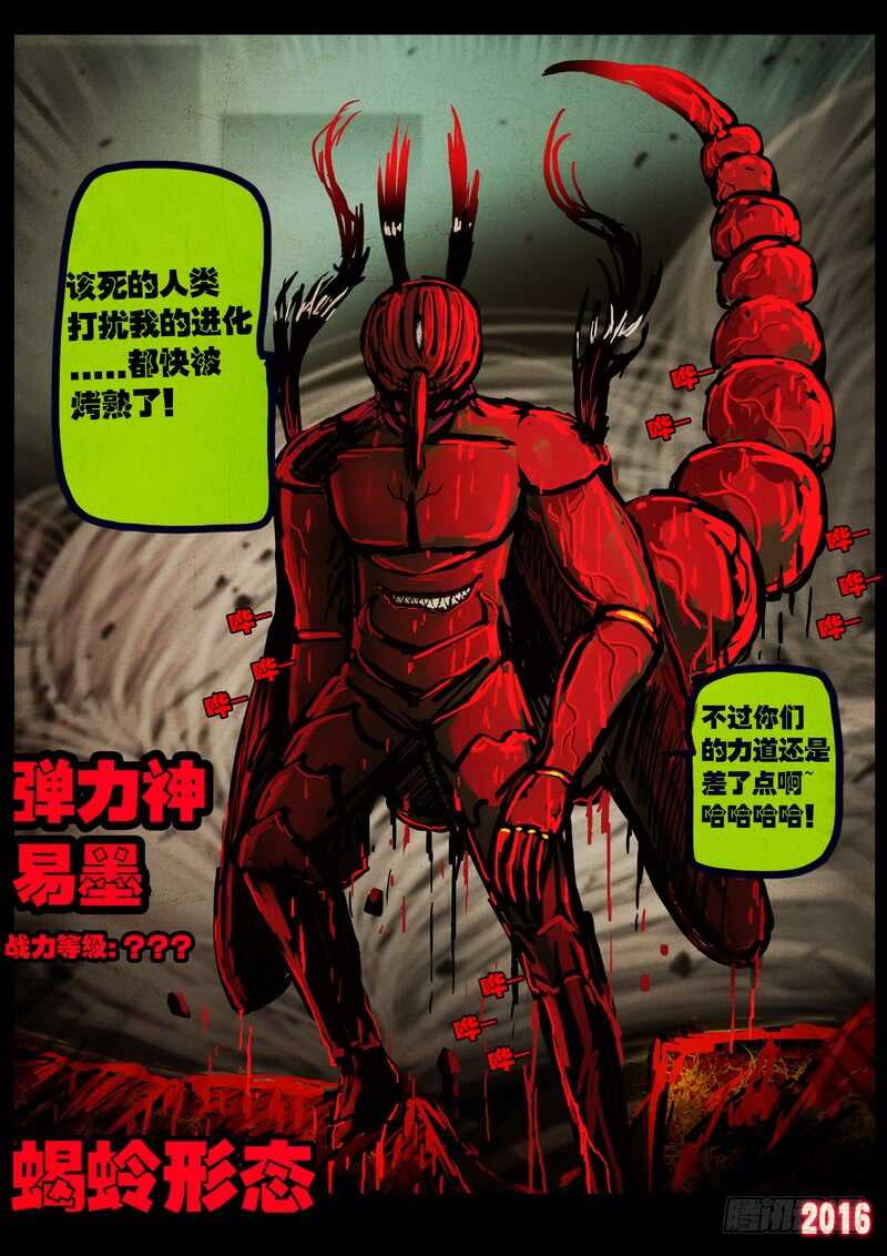 第029集-尸兄（我叫白小飞）-七度魚（第3张）