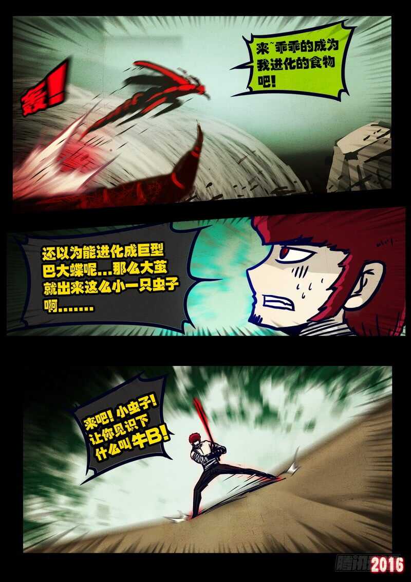 第029集-尸兄（我叫白小飞）-七度魚（第4张）