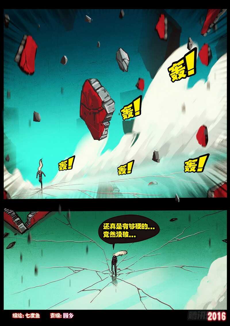 第040集-尸兄（我叫白小飞）-七度魚（第2张）