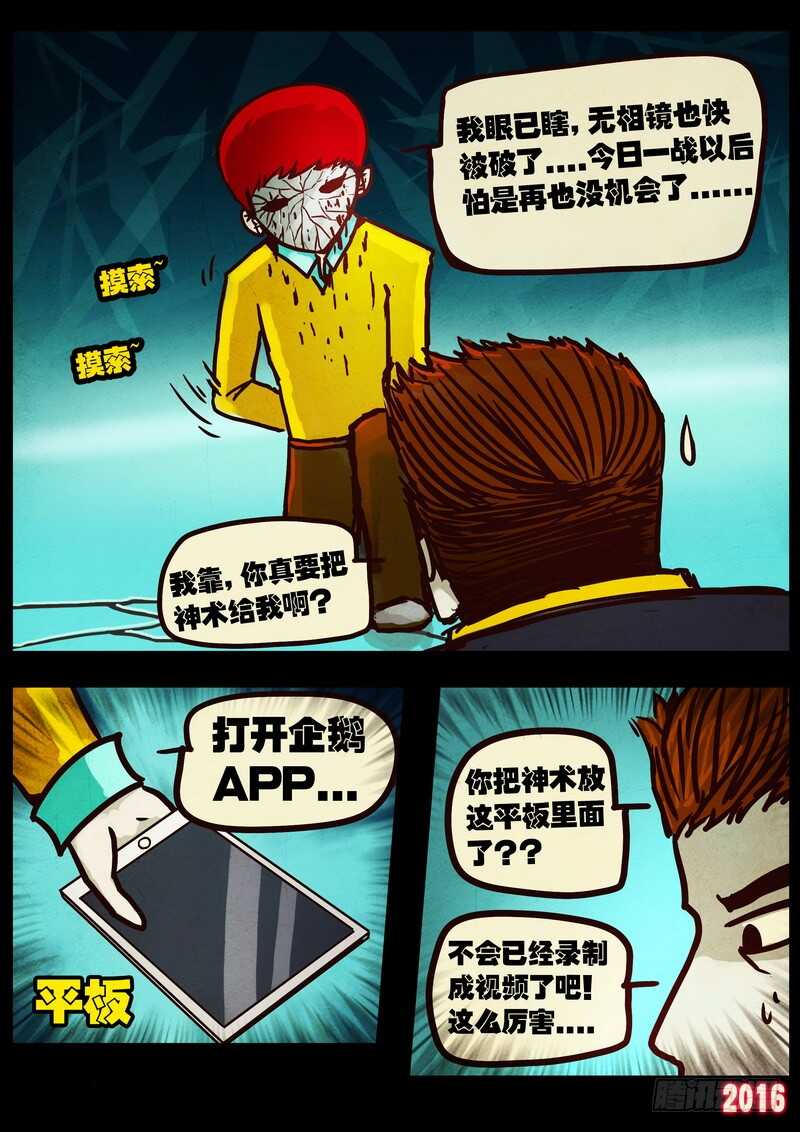 第040集-尸兄（我叫白小飞）-七度魚（第4张）