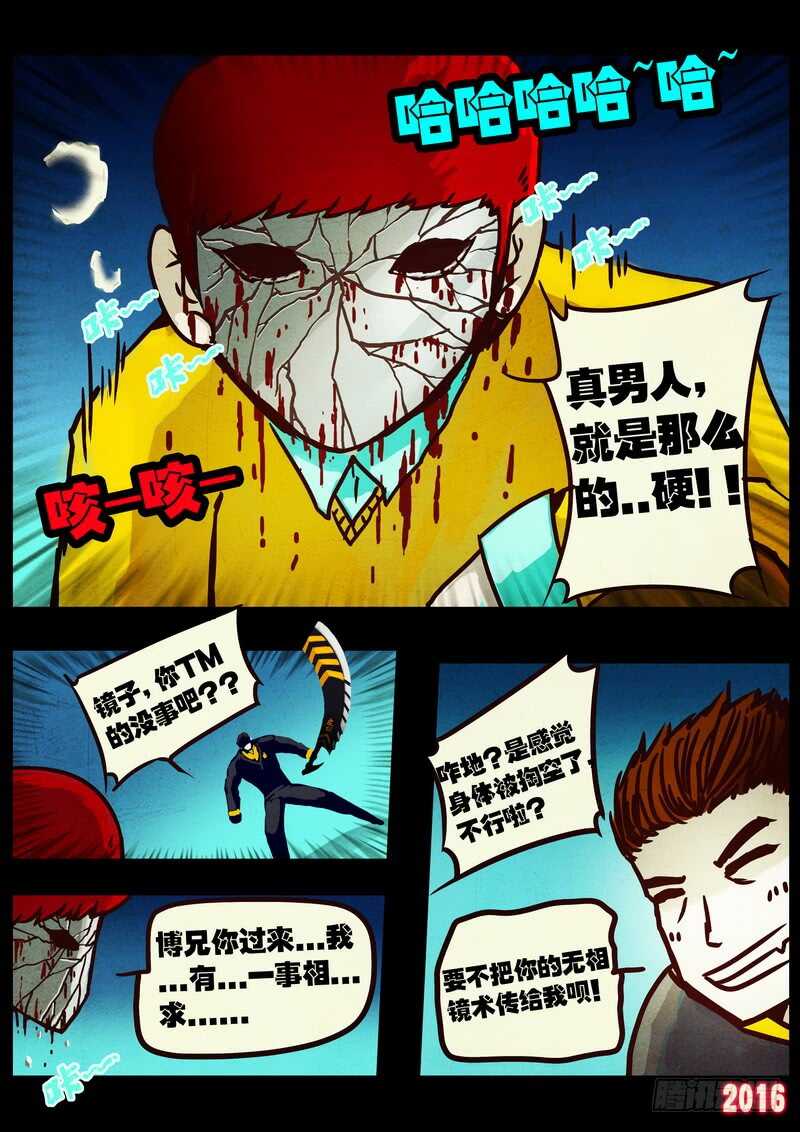 第040集-尸兄（我叫白小飞）-七度魚（第3张）