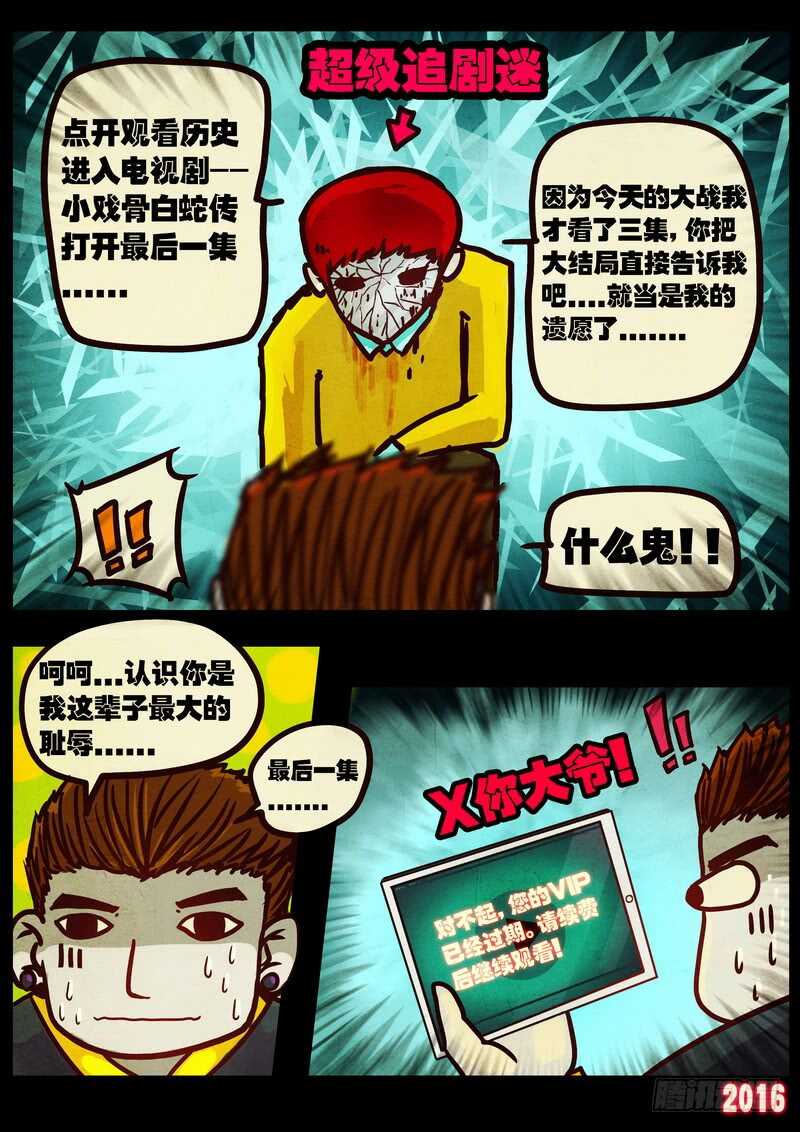 第040集-尸兄（我叫白小飞）-七度魚（第5张）
