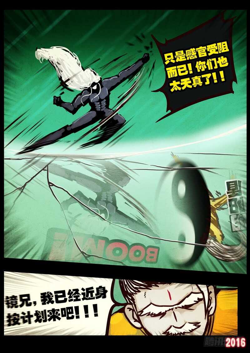 第040集-尸兄（我叫白小飞）-七度魚（第7张）