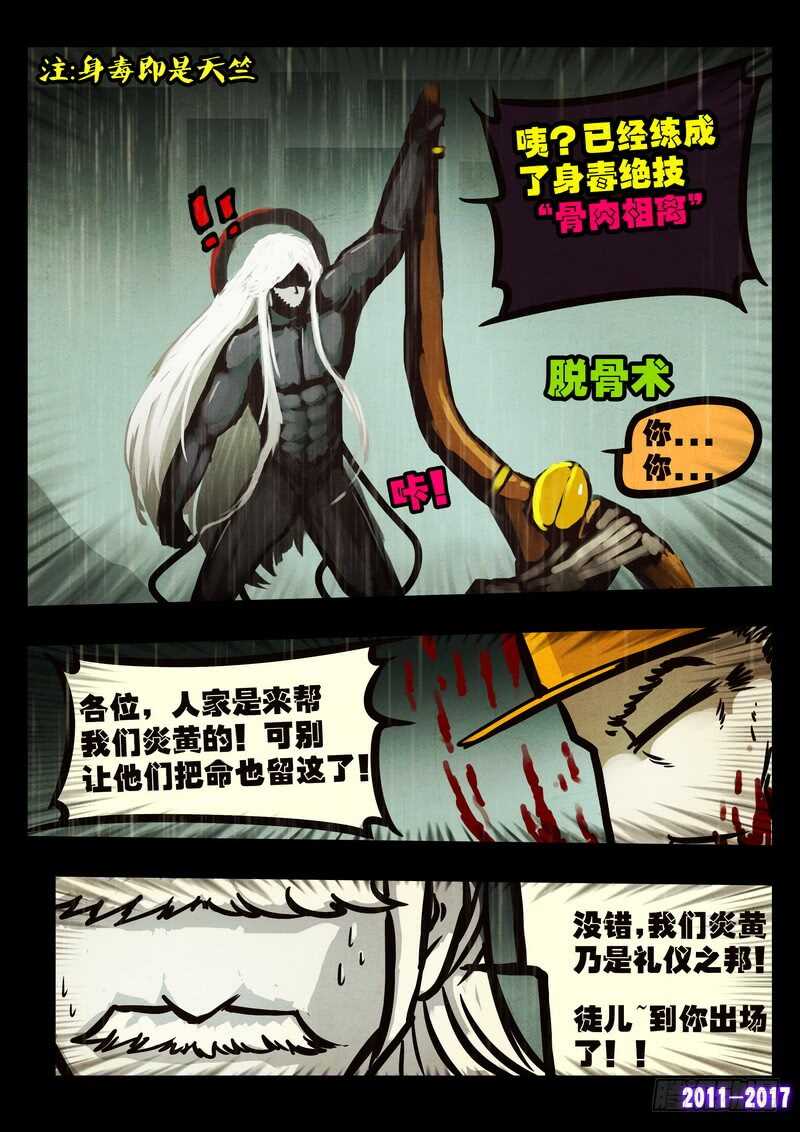 第051集上-尸兄（我叫白小飞）-七度魚（第3张）