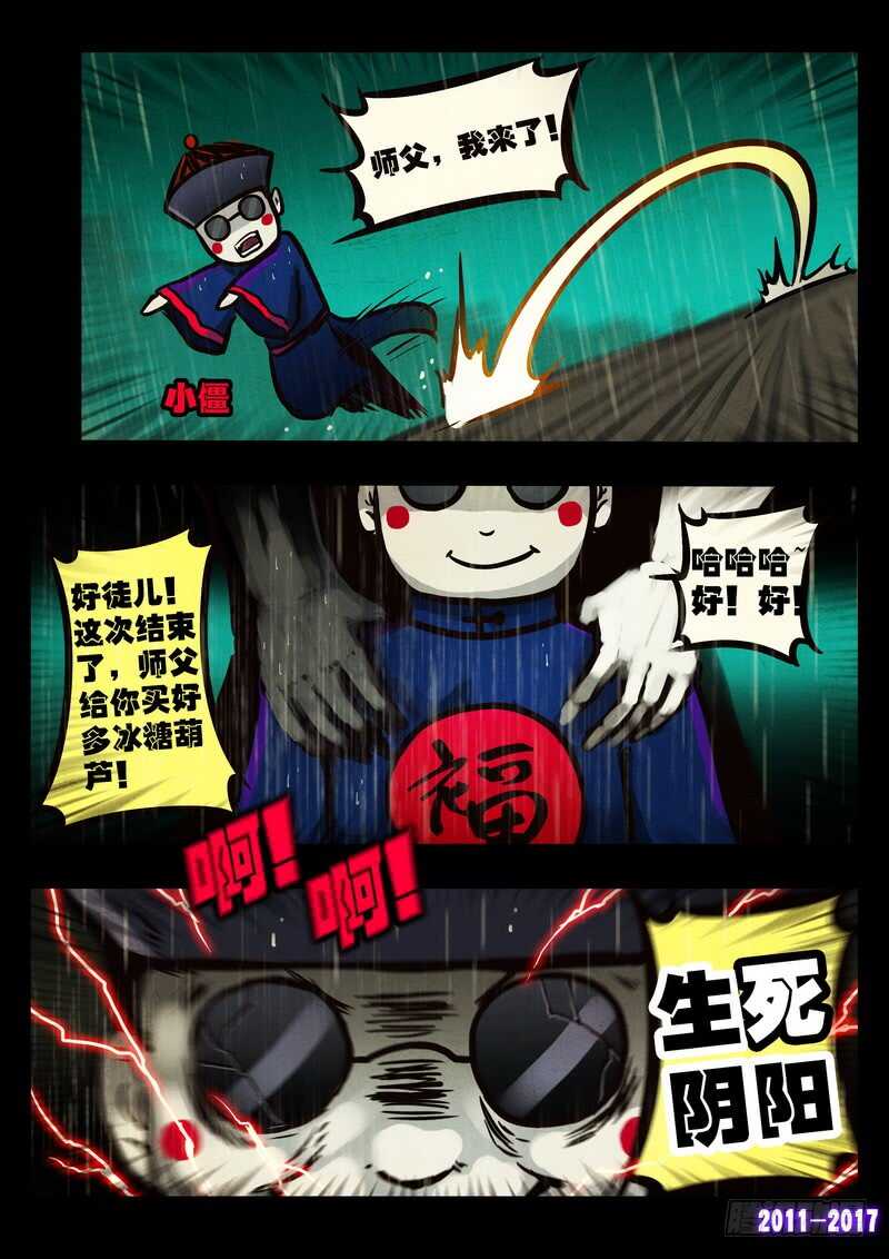 第051集上-尸兄（我叫白小飞）-七度魚（第4张）