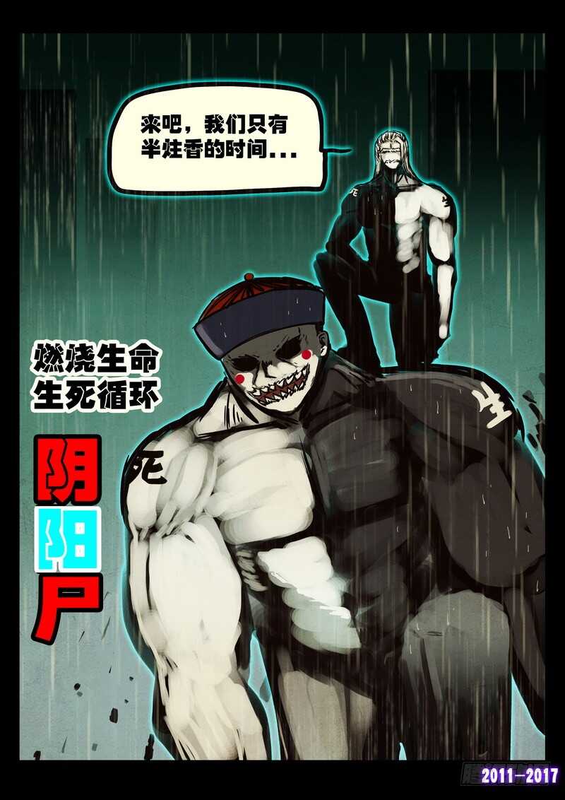 第051集上-尸兄（我叫白小飞）-七度魚（第5张）