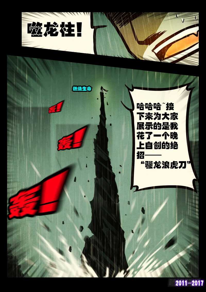 第051集上-尸兄（我叫白小飞）-七度魚（第7张）