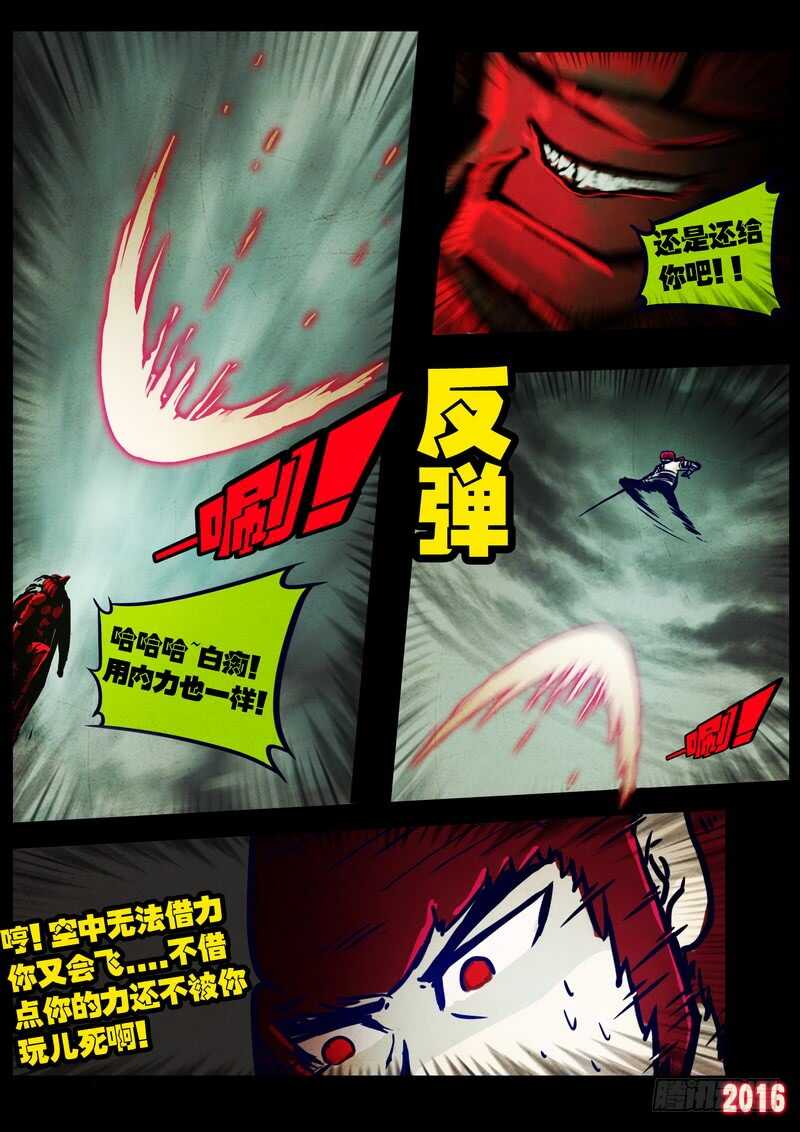 第029集-尸兄（我叫白小飞）-七度魚（第8张）