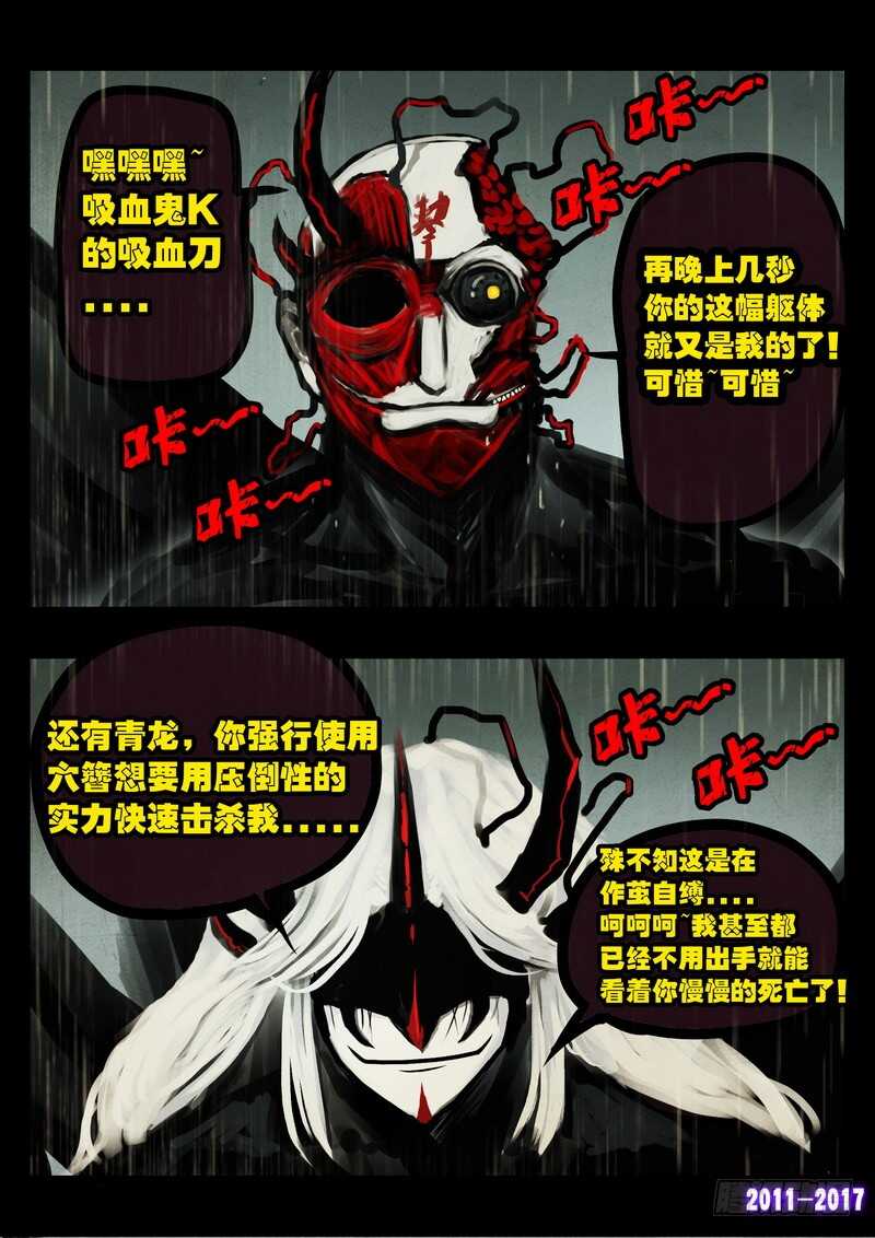 第065集-尸兄（我叫白小飞）-七度魚（第10张）