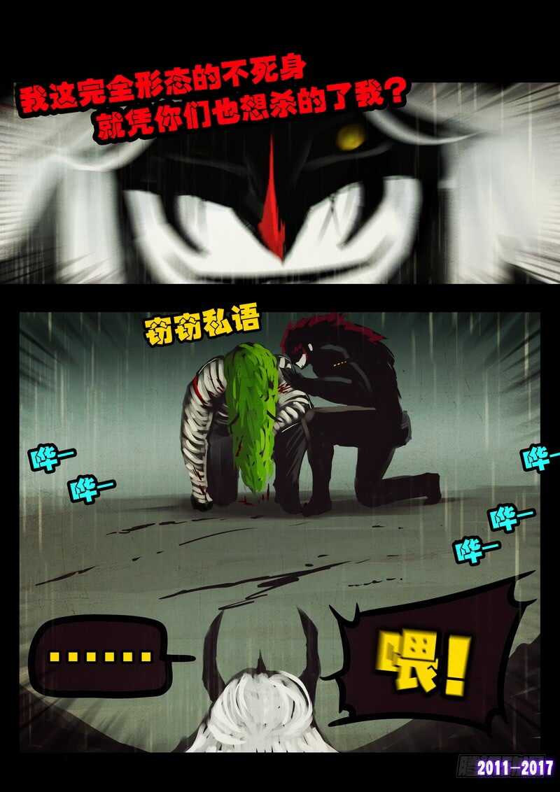第065集-尸兄（我叫白小飞）-七度魚（第11张）
