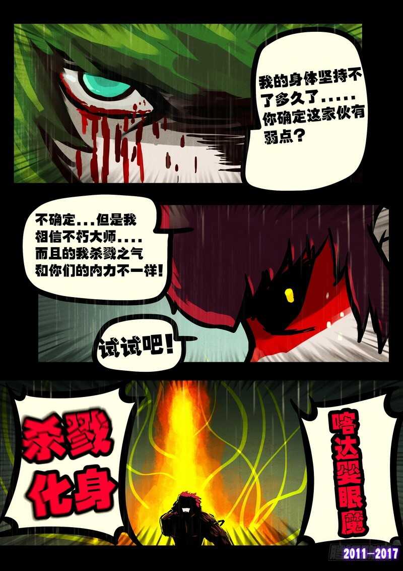 第065集-尸兄（我叫白小飞）-七度魚（第12张）