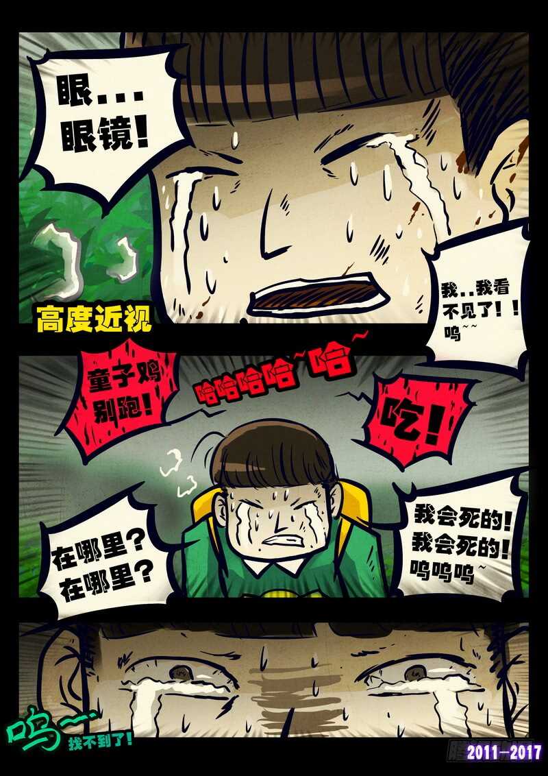 第080集-尸兄（我叫白小飞）-七度魚（第11张）