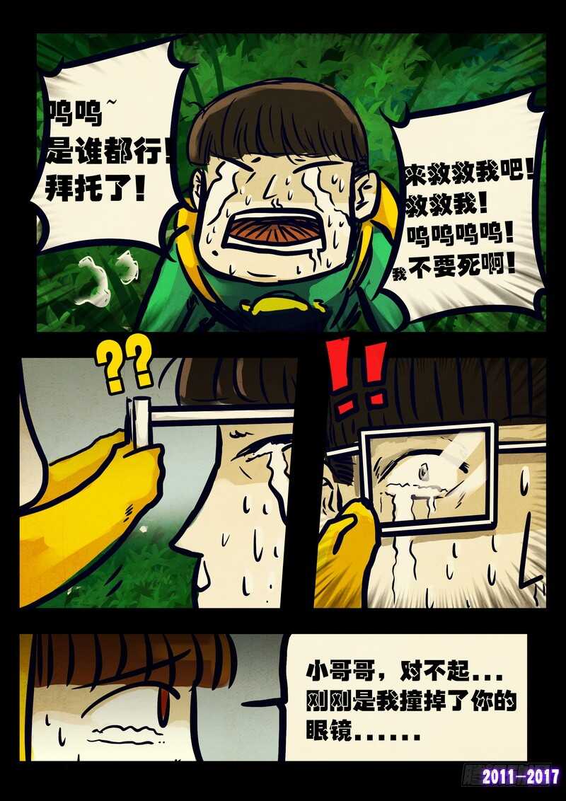 第080集-尸兄（我叫白小飞）-七度魚（第12张）