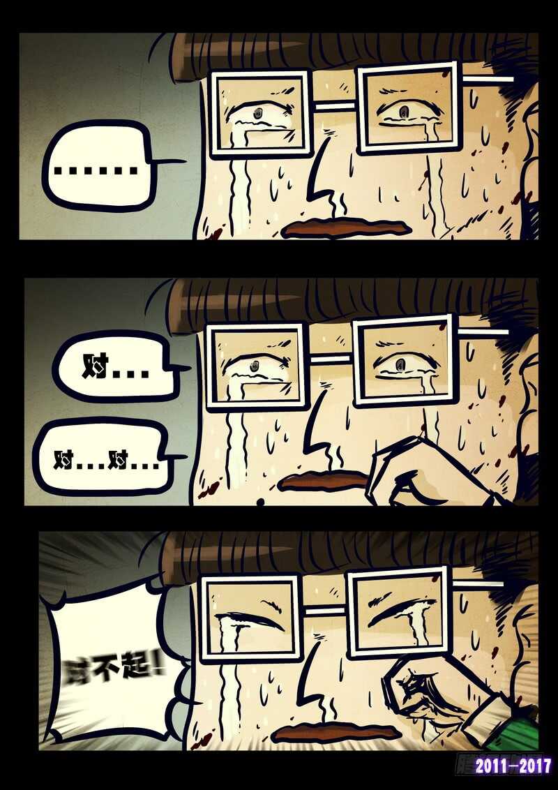 第080集-尸兄（我叫白小飞）-七度魚（第13张）