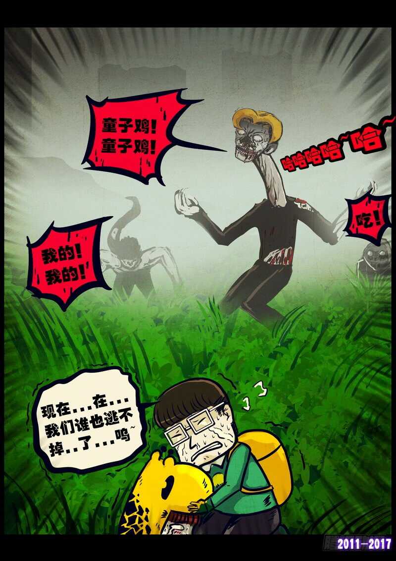 第080集-尸兄（我叫白小飞）-七度魚（第14张）