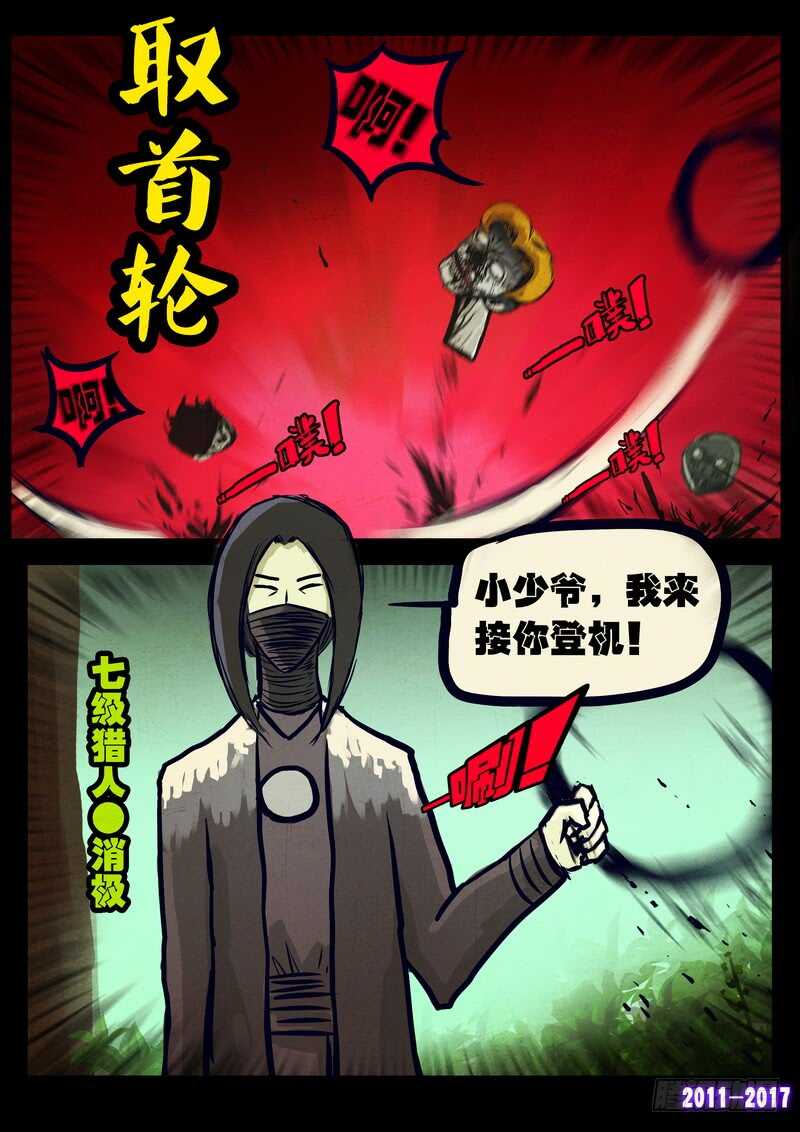 第080集-尸兄（我叫白小飞）-七度魚（第15张）