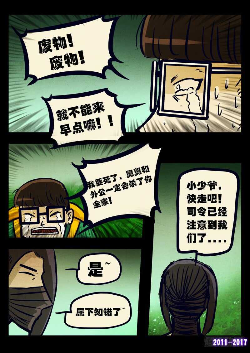 第080集-尸兄（我叫白小飞）-七度魚（第16张）