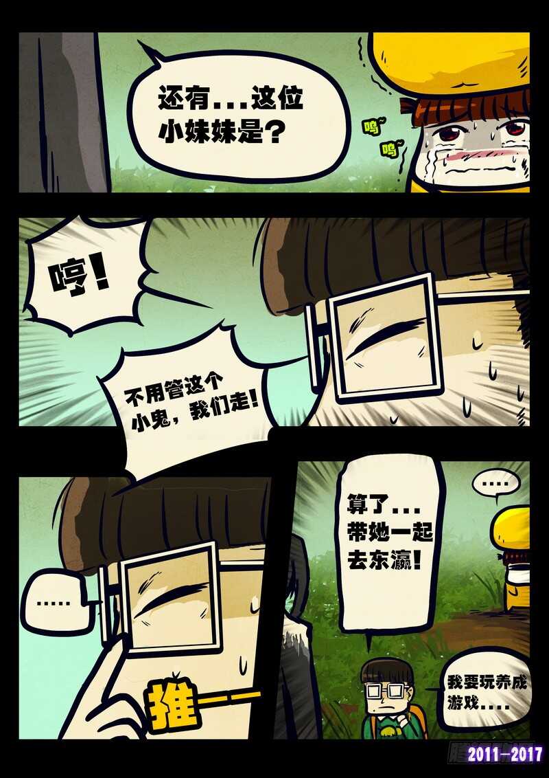 第080集-尸兄（我叫白小飞）-七度魚（第17张）