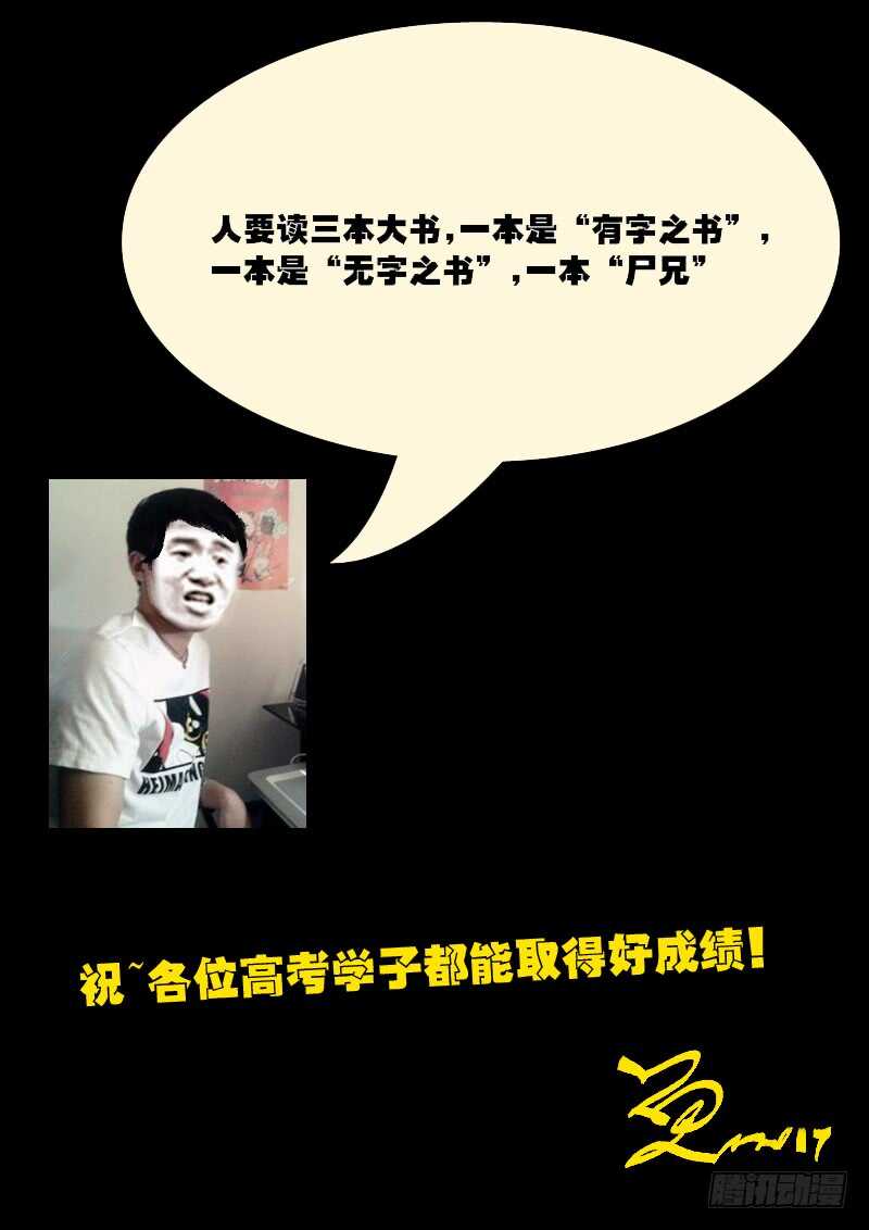 第080集-尸兄（我叫白小飞）-七度魚（第18张）