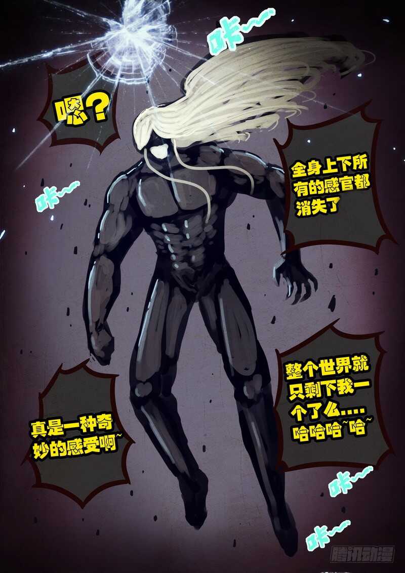 第040集-尸兄（我叫白小飞）-七度魚（第9张）