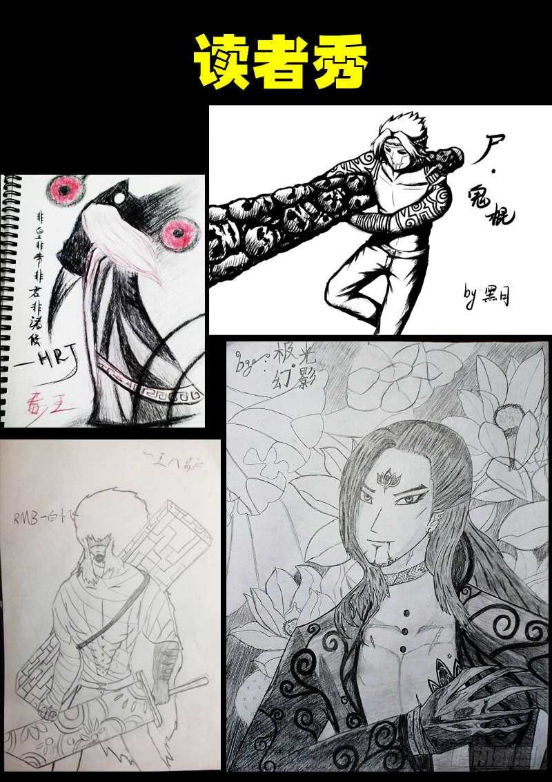 第080集-尸兄（我叫白小飞）-七度魚（第20张）