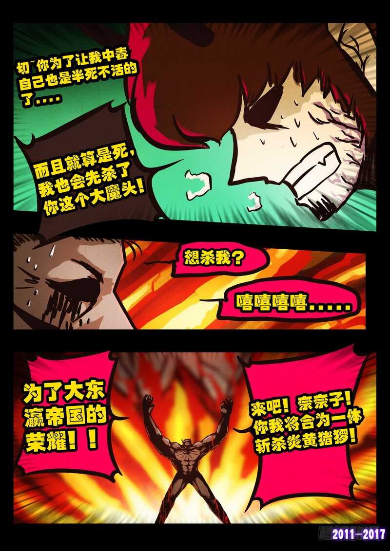 第0107集-尸兄（我叫白小飞）-七度魚（第11张）