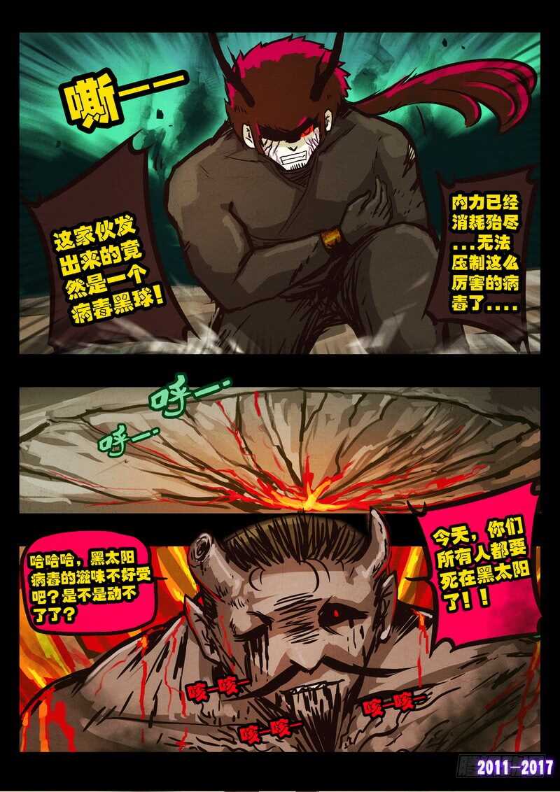 第0107集-尸兄（我叫白小飞）-七度魚（第10张）