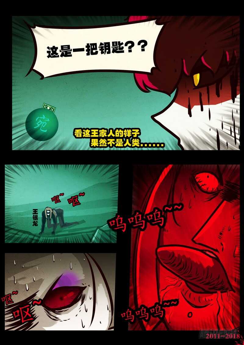 第0120集-尸兄（我叫白小飞）-七度魚（第5张）