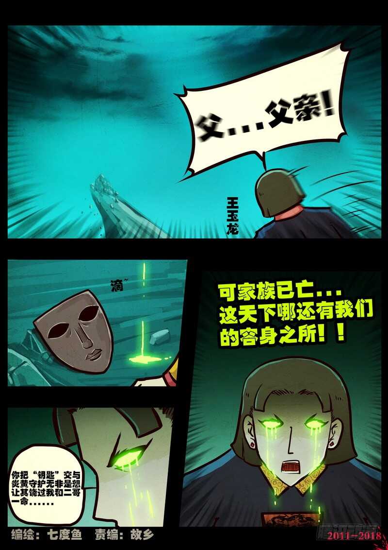 第0120集-尸兄（我叫白小飞）-七度魚（第4张）