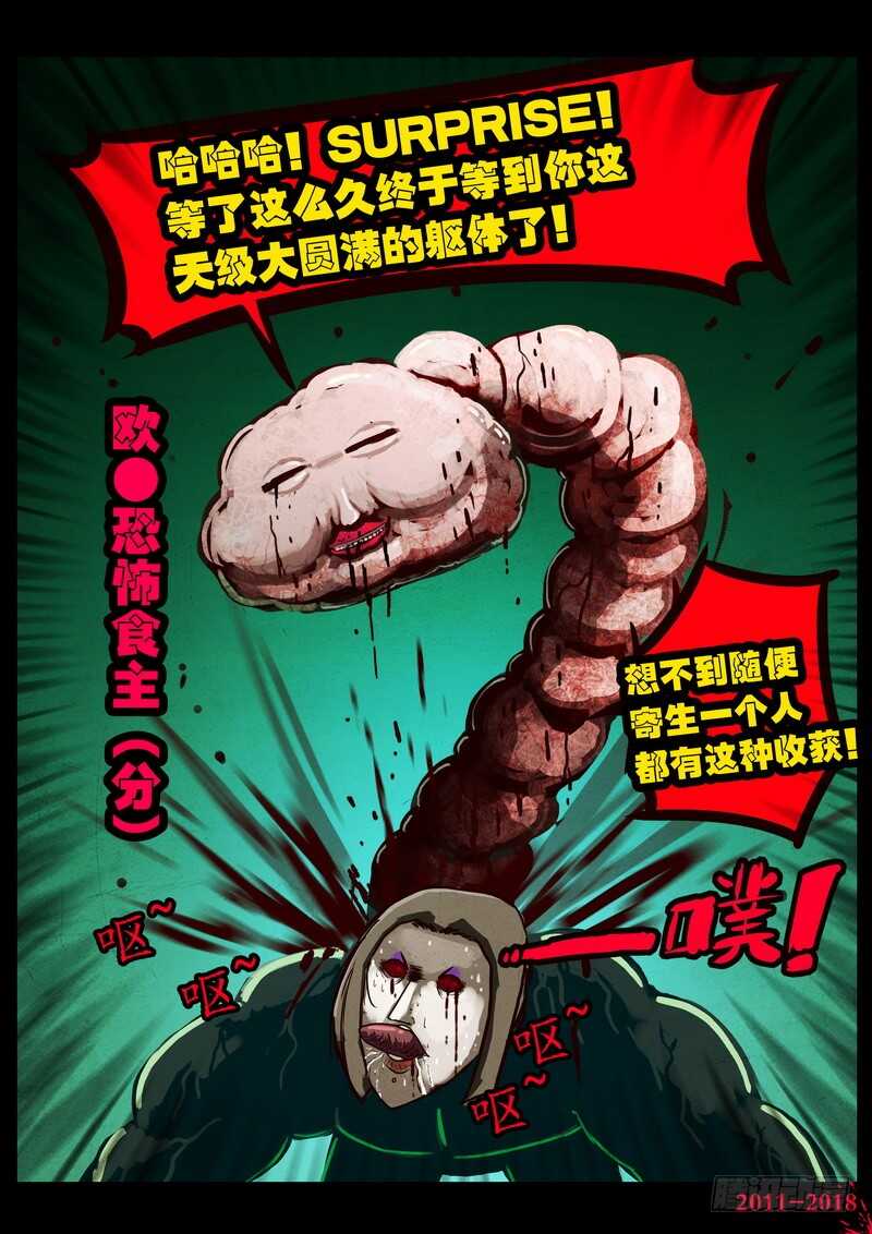 第0120集-尸兄（我叫白小飞）-七度魚（第6张）