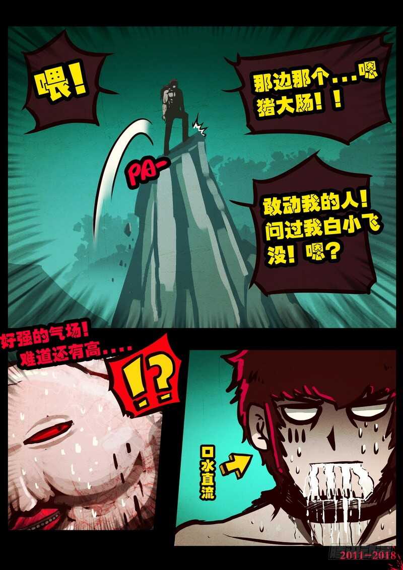 第0120集-尸兄（我叫白小飞）-七度魚（第8张）