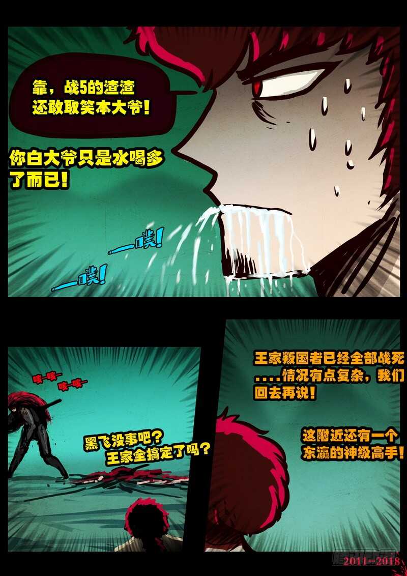 第0120集-尸兄（我叫白小飞）-七度魚（第11张）