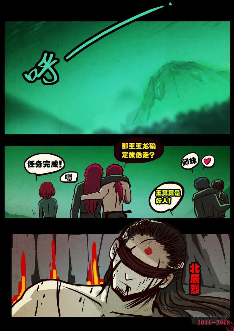 第0120集-尸兄（我叫白小飞）-七度魚（第13张）