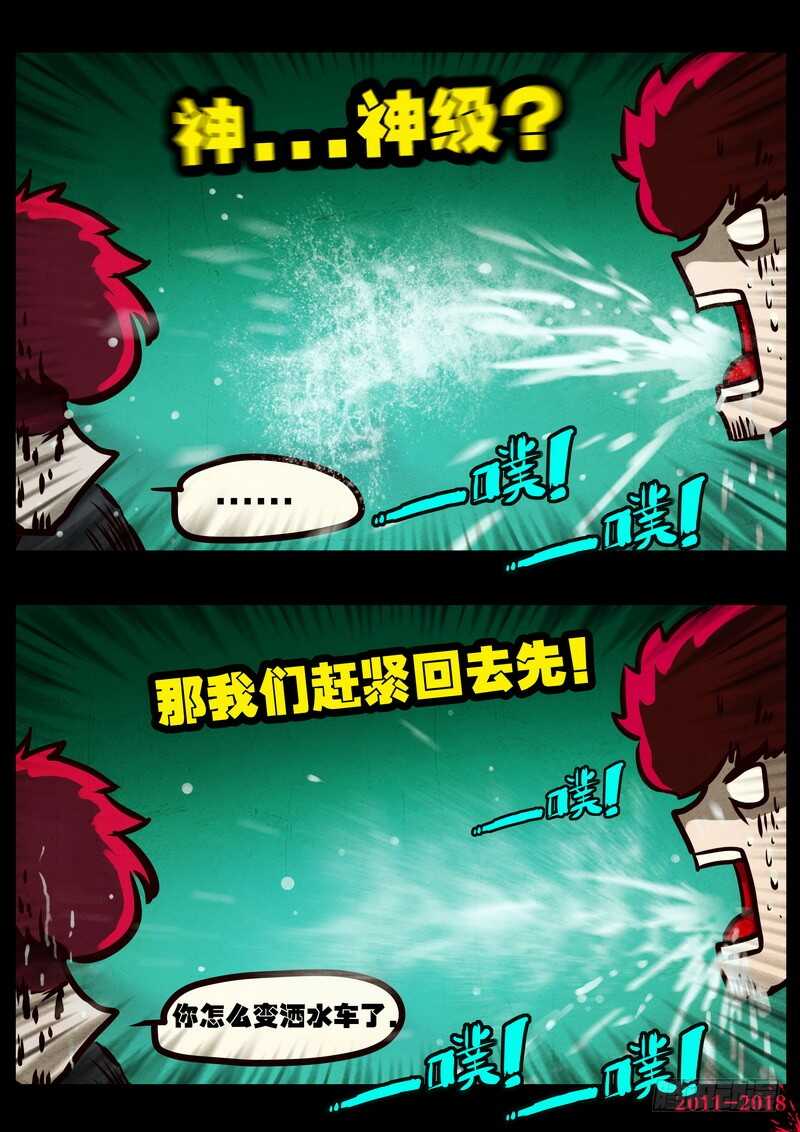 第0120集-尸兄（我叫白小飞）-七度魚（第12张）