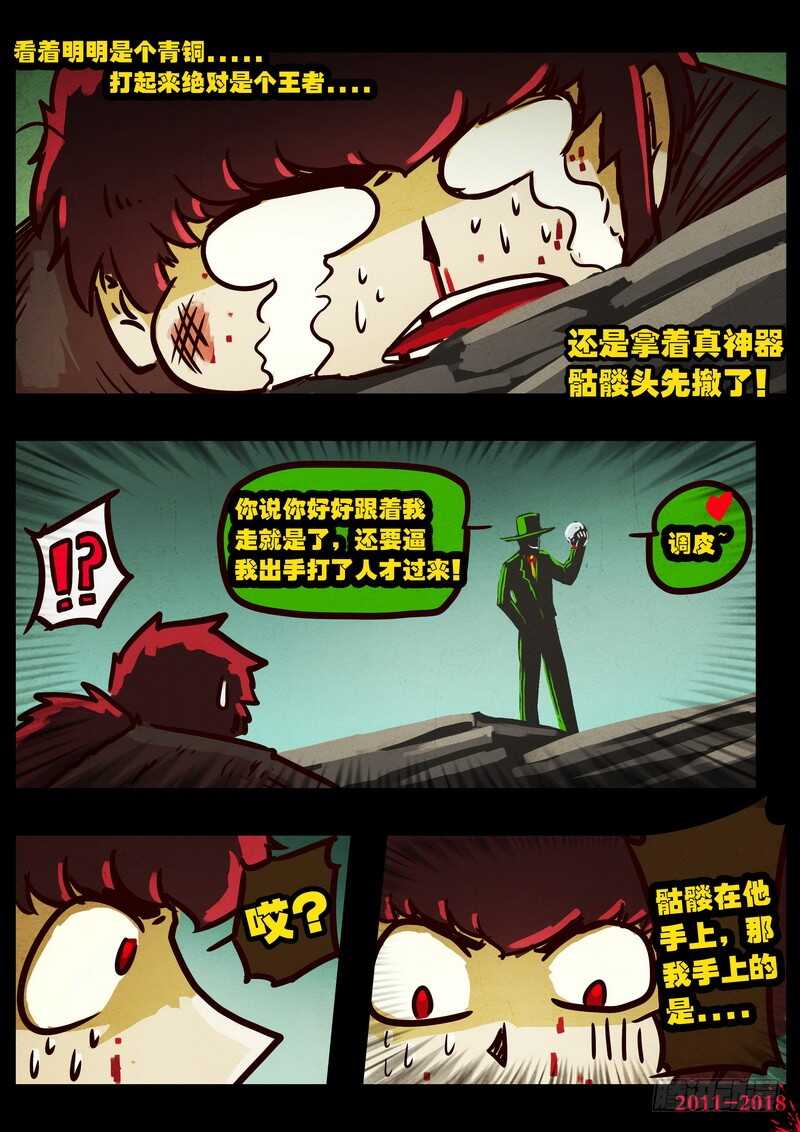 第0129集-尸兄（我叫白小飞）-七度魚（第12张）