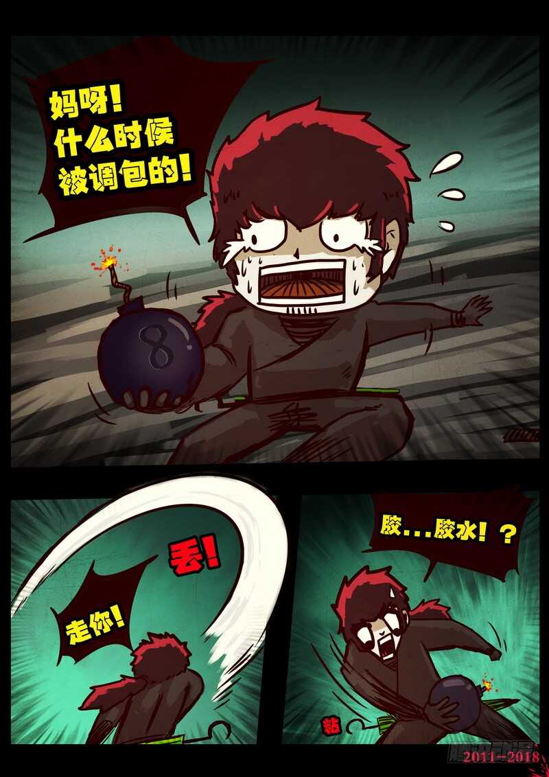 第0129集-尸兄（我叫白小飞）-七度魚（第13张）