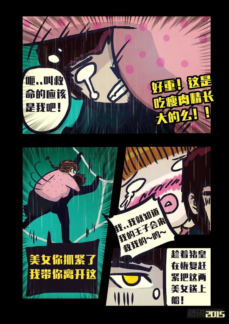 第145集（下）-尸兄（我叫白小飞）-七度魚（第4张）