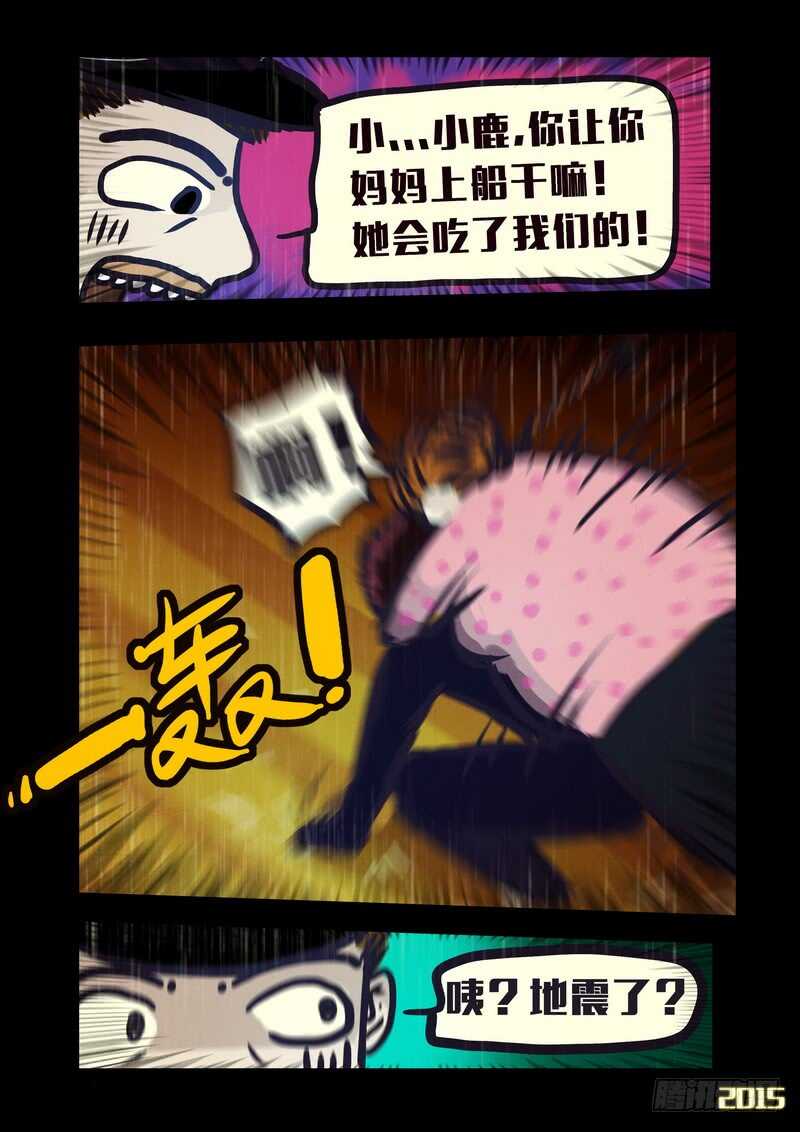 第145集（下）-尸兄（我叫白小飞）-七度魚（第7张）