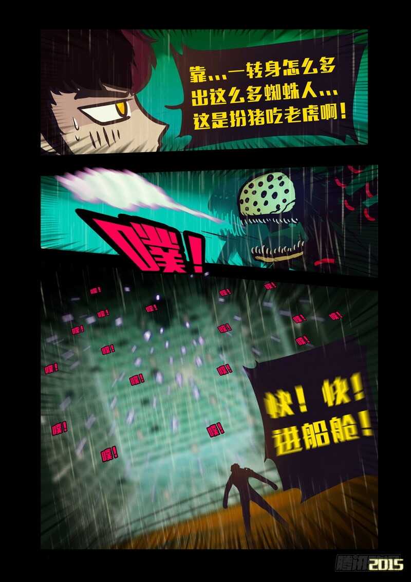 第145集（下）-尸兄（我叫白小飞）-七度魚（第10张）