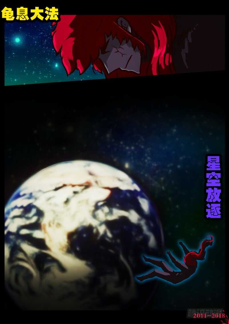 第0152集-尸兄（我叫白小飞）-七度魚（第11张）