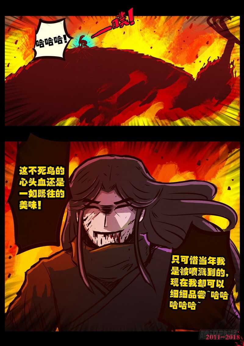 第0165集-尸兄（我叫白小飞）-七度魚（第6张）