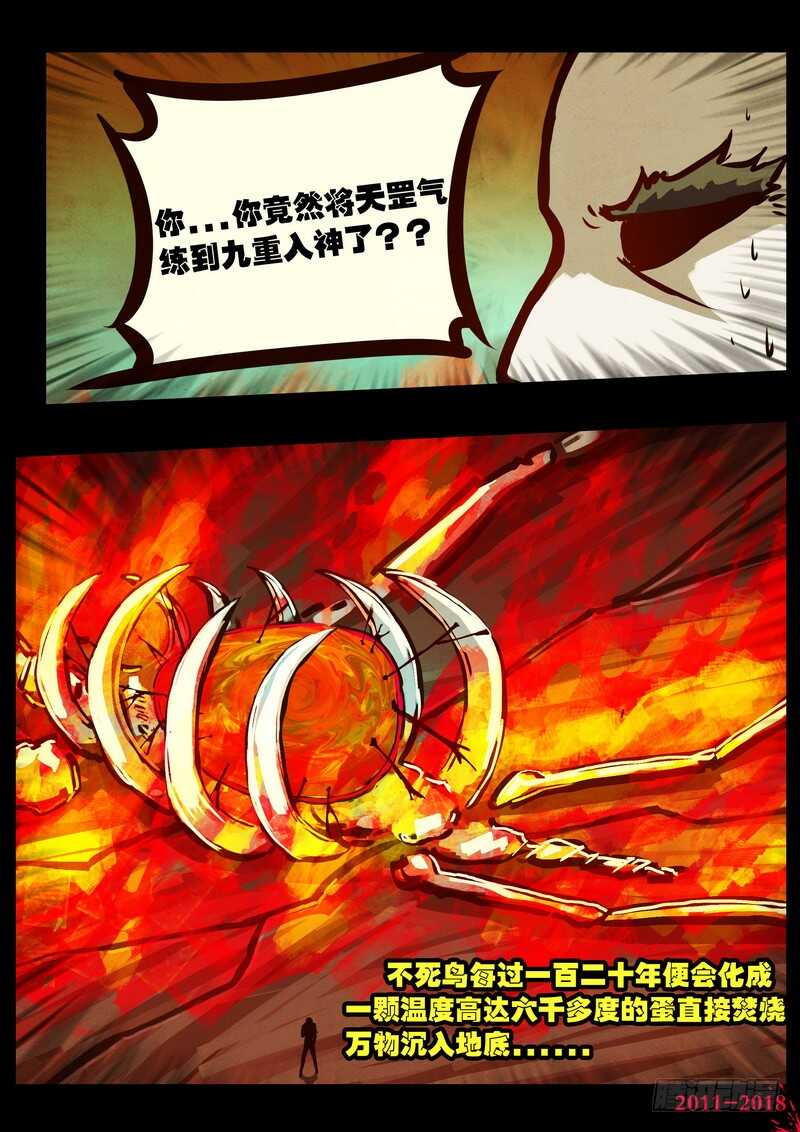 第0165集-尸兄（我叫白小飞）-七度魚（第7张）