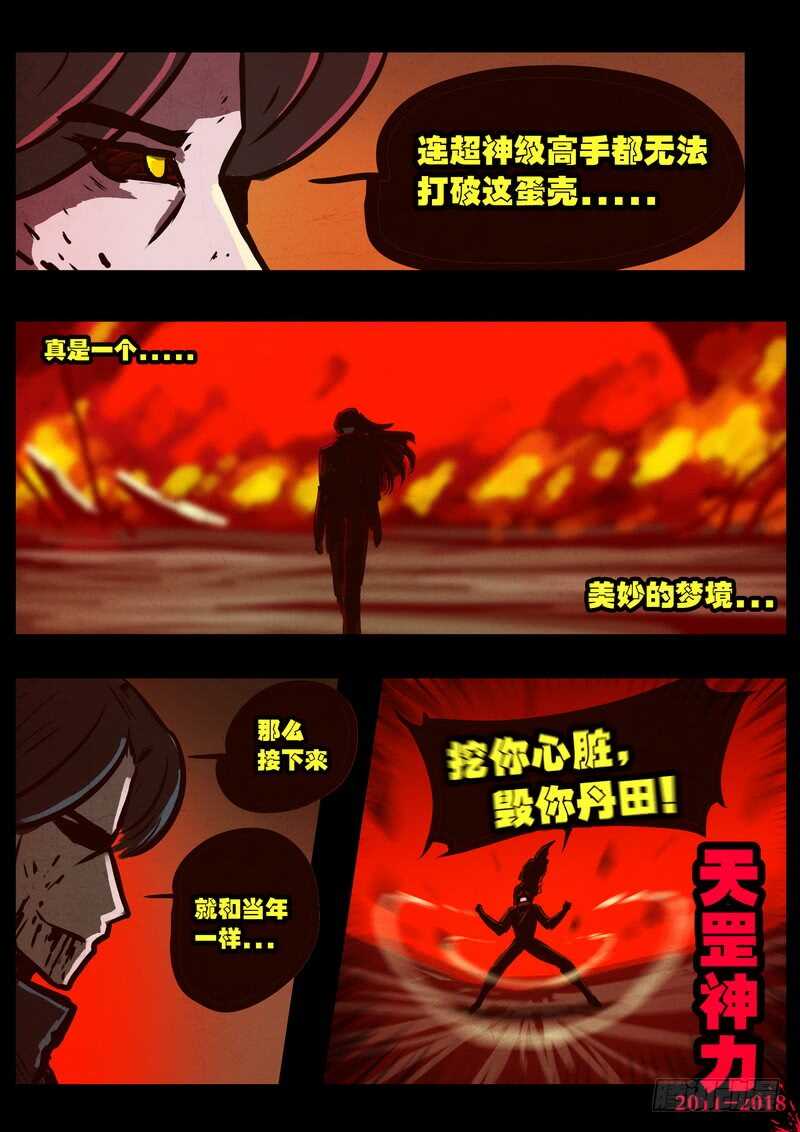 第0165集-尸兄（我叫白小飞）-七度魚（第8张）