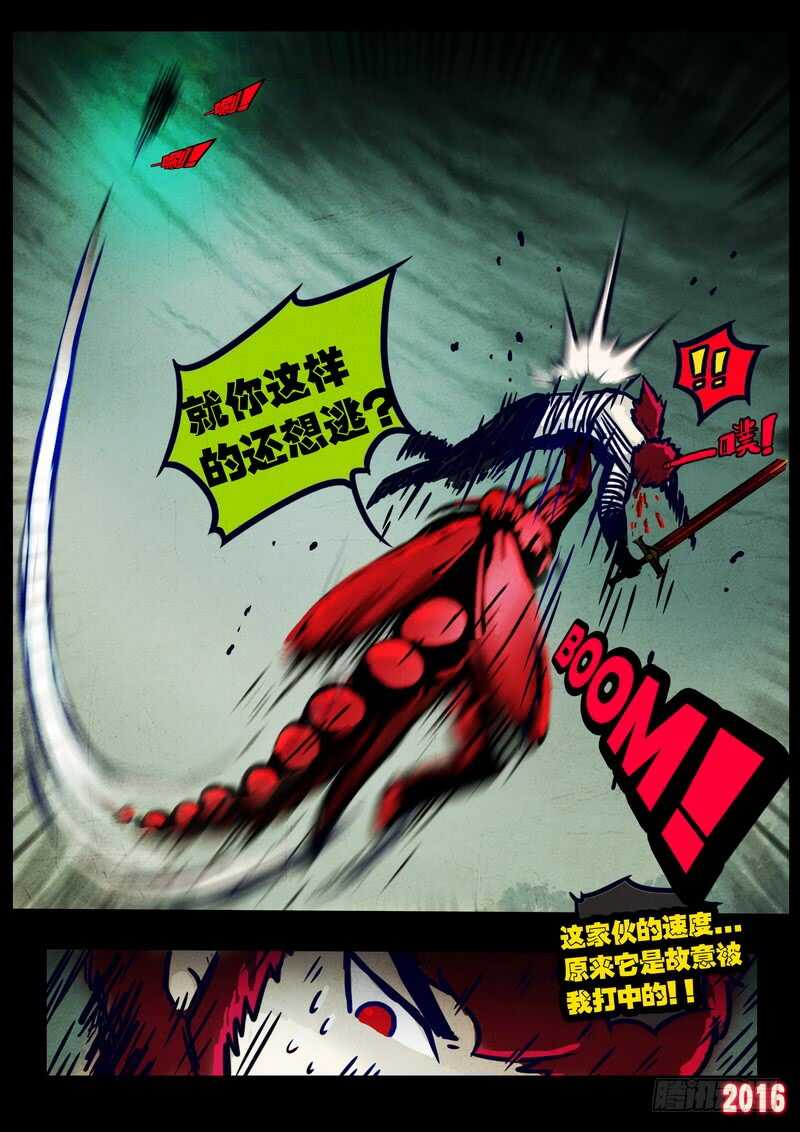 第029集-尸兄（我叫白小飞）-七度魚（第10张）