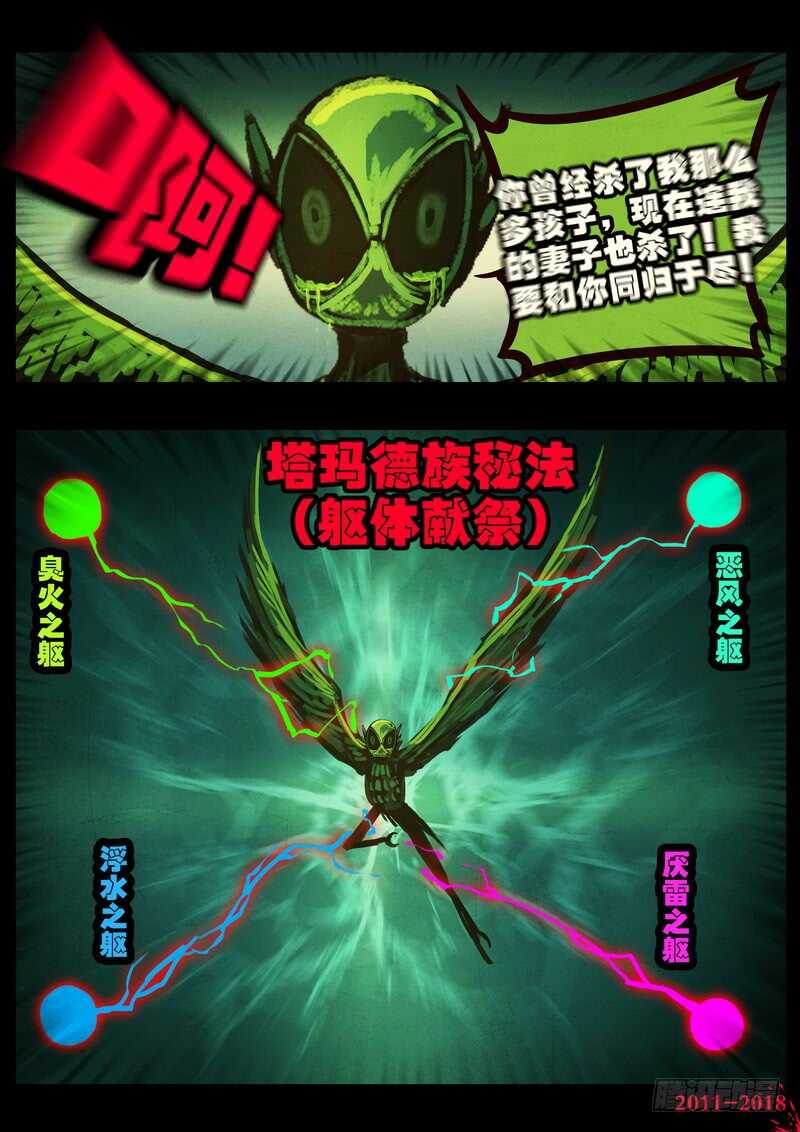 第0179集-尸兄（我叫白小飞）-七度魚（第6张）