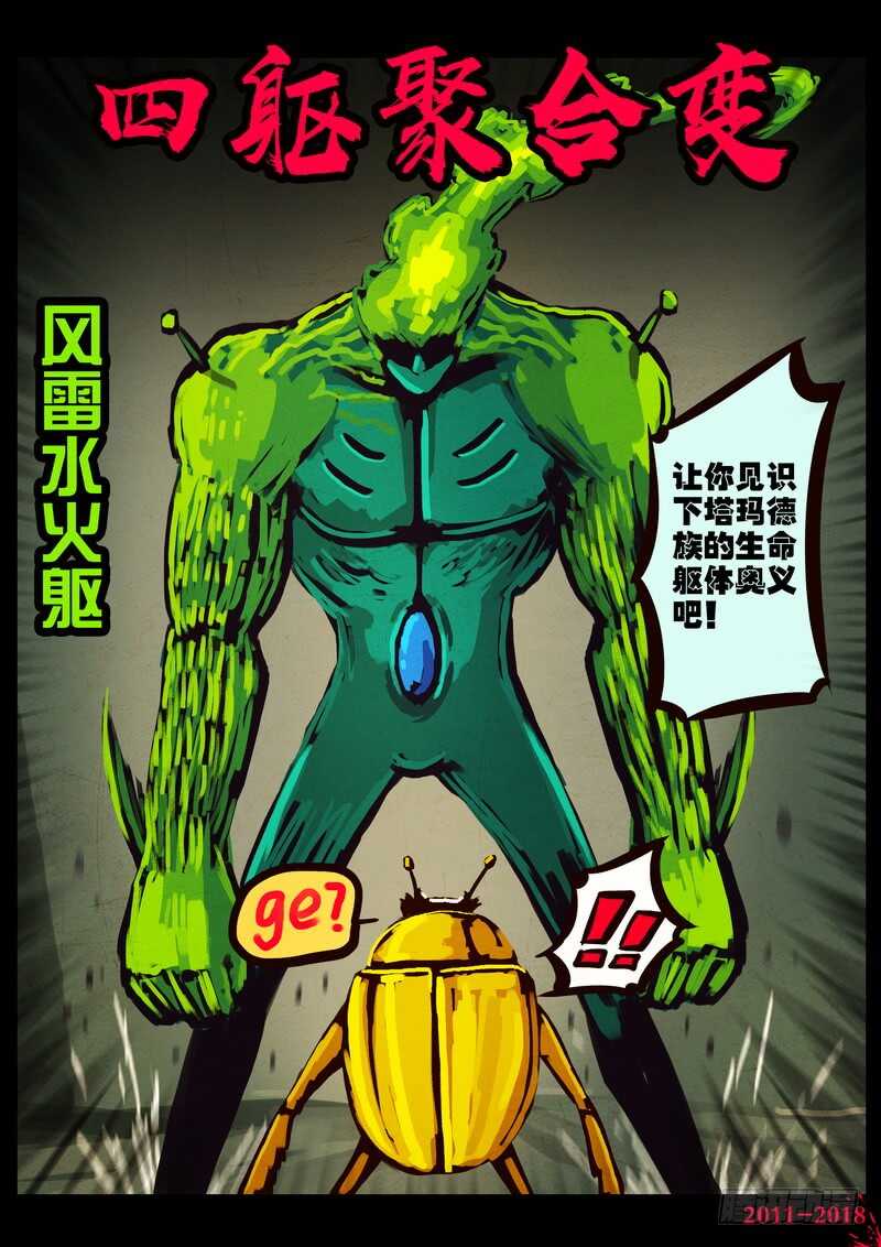 第0179集-尸兄（我叫白小飞）-七度魚（第7张）