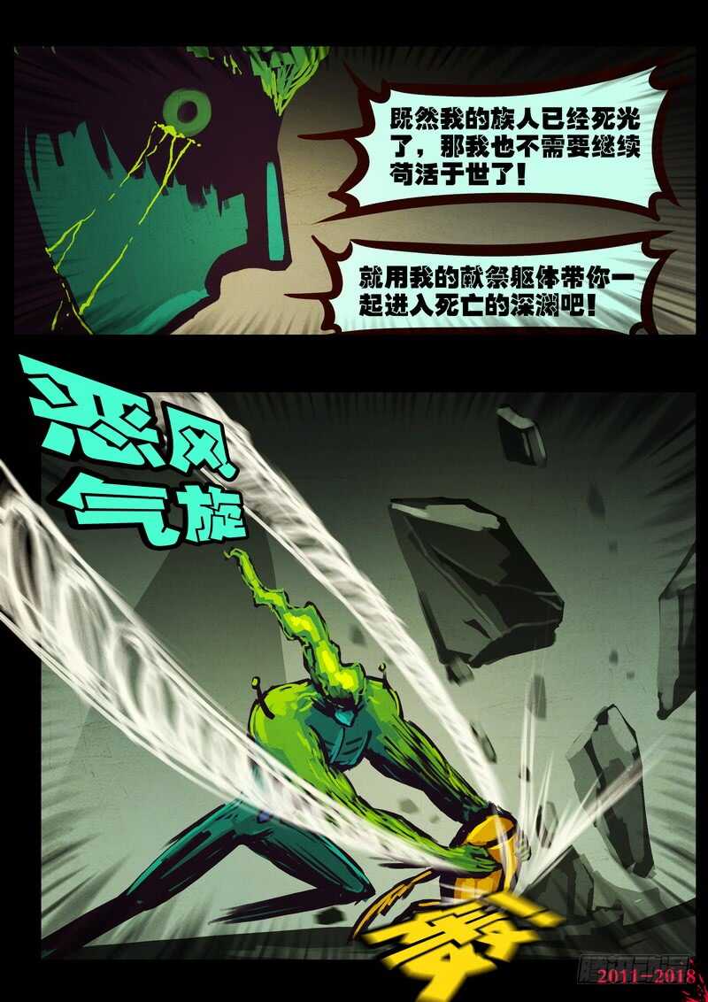 第0179集-尸兄（我叫白小飞）-七度魚（第8张）