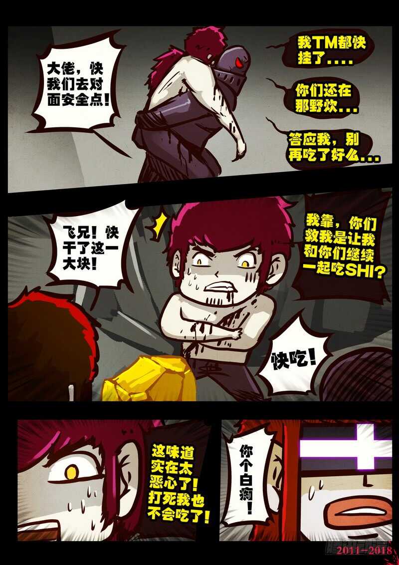 第0179集-尸兄（我叫白小飞）-七度魚（第9张）